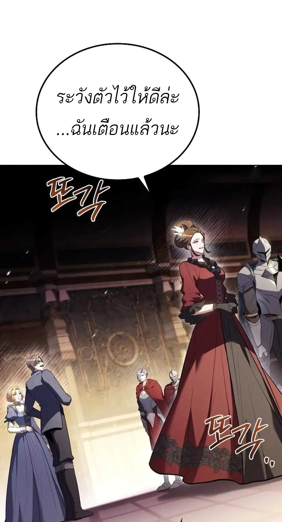 A Wizard’s Restaurant ฉันจะเป็นให้ได้เลยมาสเตอร์เชฟในต่างโลก ตอนที่ 89 หน้า 77