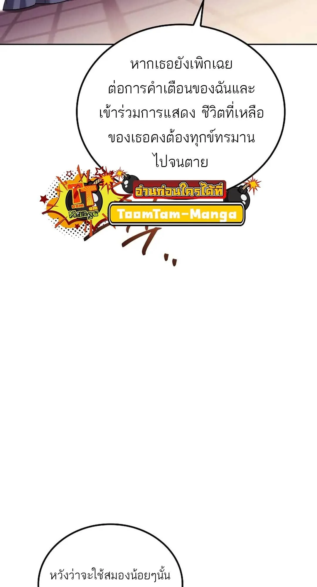 A Wizard’s Restaurant ฉันจะเป็นให้ได้เลยมาสเตอร์เชฟในต่างโลก ตอนที่ 89 หน้า 78