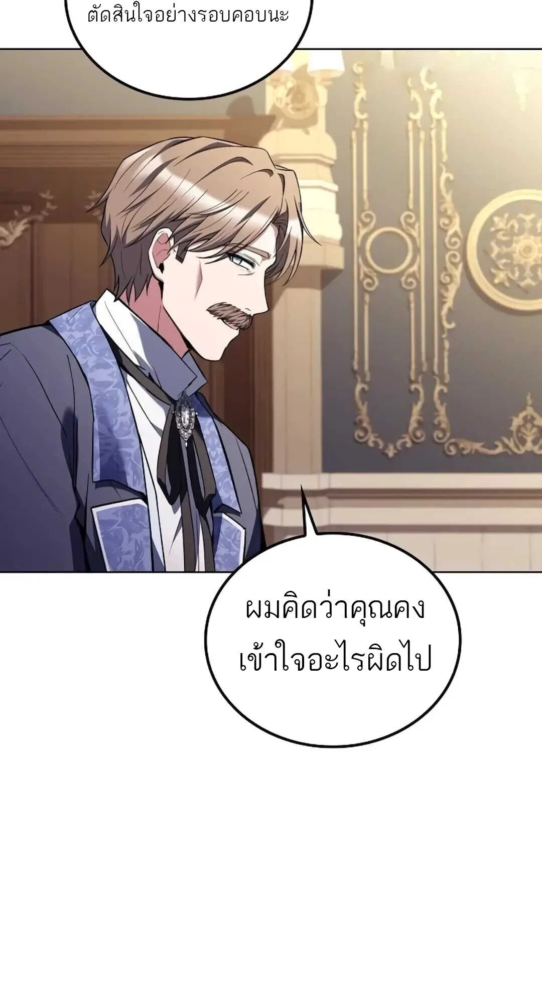 A Wizard’s Restaurant ฉันจะเป็นให้ได้เลยมาสเตอร์เชฟในต่างโลก ตอนที่ 89 หน้า 79