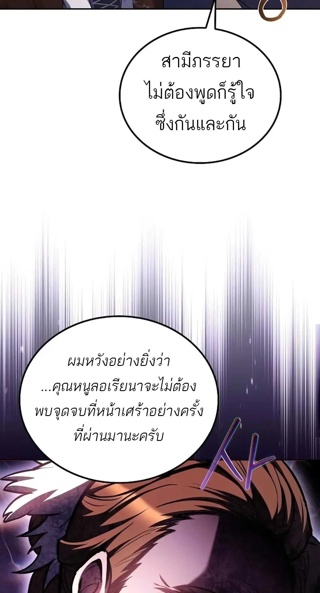A Wizard’s Restaurant ฉันจะเป็นให้ได้เลยมาสเตอร์เชฟในต่างโลก ตอนที่ 89 หน้า 81