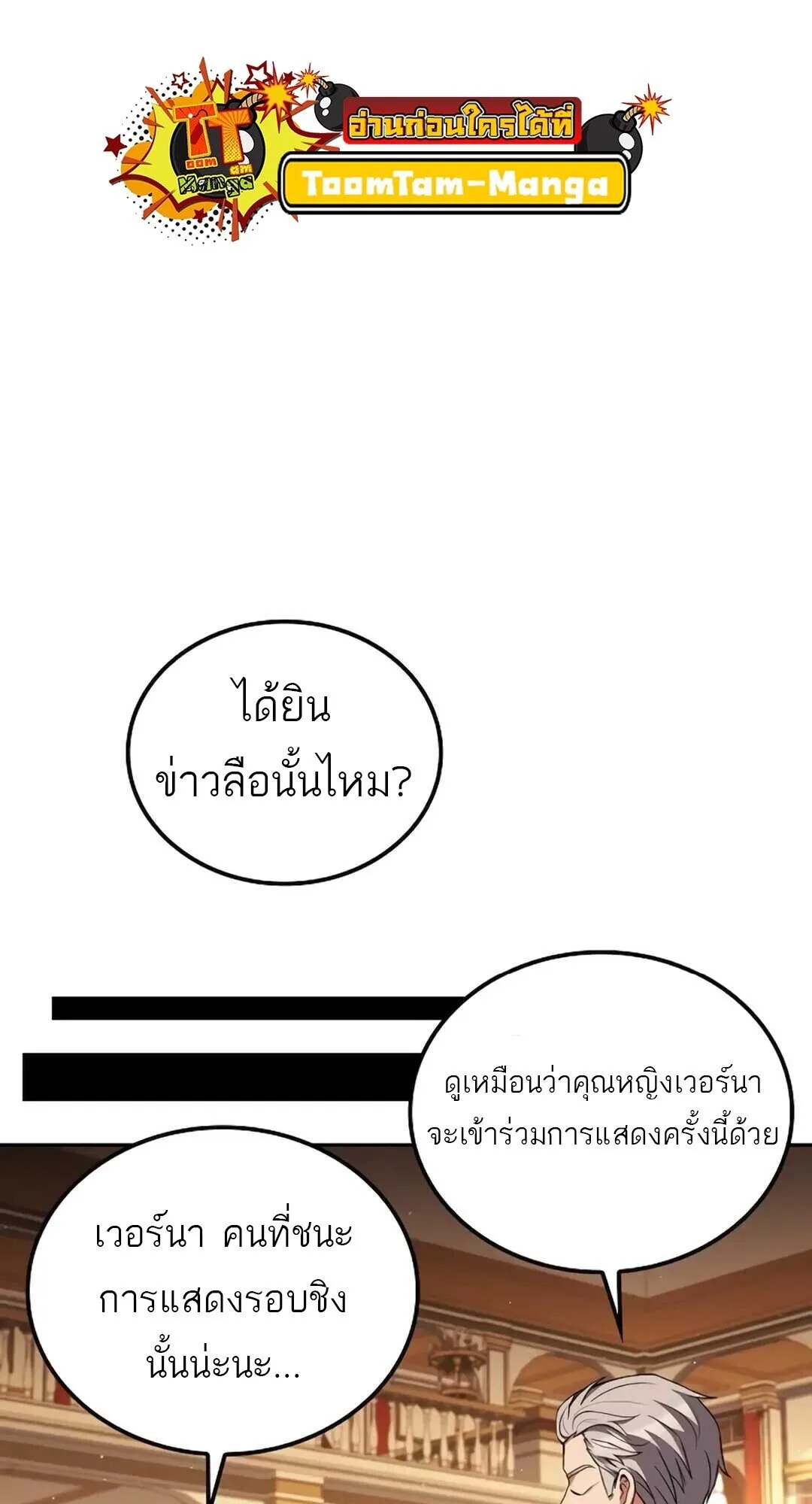 A Wizard’s Restaurant ฉันจะเป็นให้ได้เลยมาสเตอร์เชฟในต่างโลก ตอนที่ 89 หน้า 83