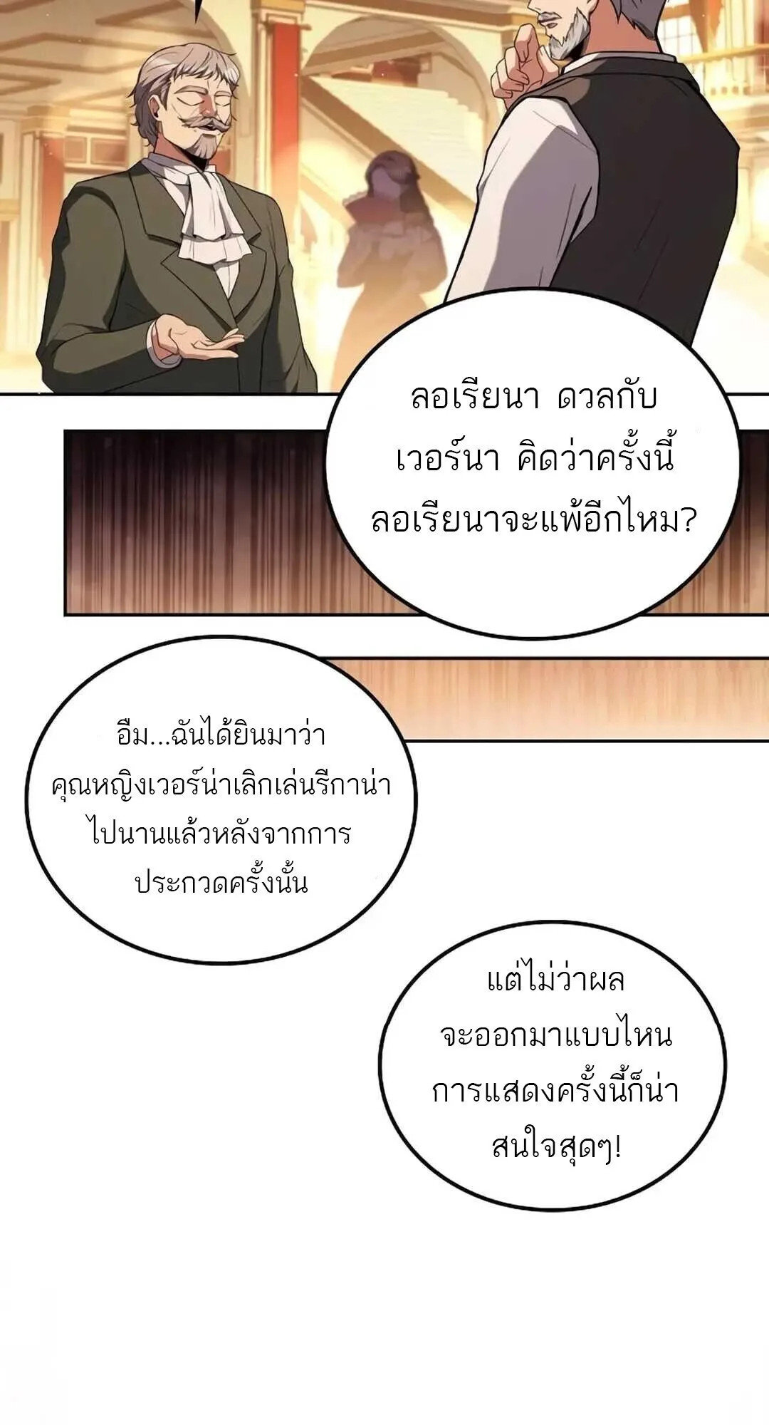A Wizard’s Restaurant ฉันจะเป็นให้ได้เลยมาสเตอร์เชฟในต่างโลก ตอนที่ 89 หน้า 84