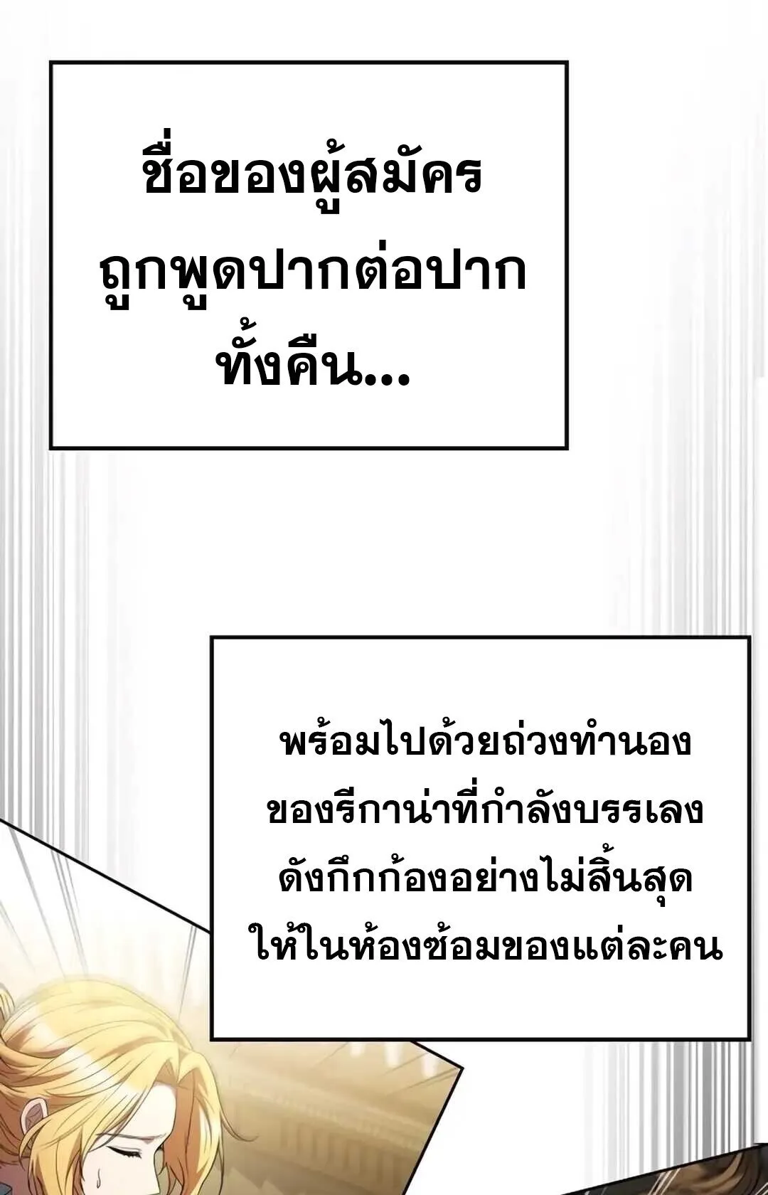 A Wizard’s Restaurant ฉันจะเป็นให้ได้เลยมาสเตอร์เชฟในต่างโลก ตอนที่ 89 หน้า 85