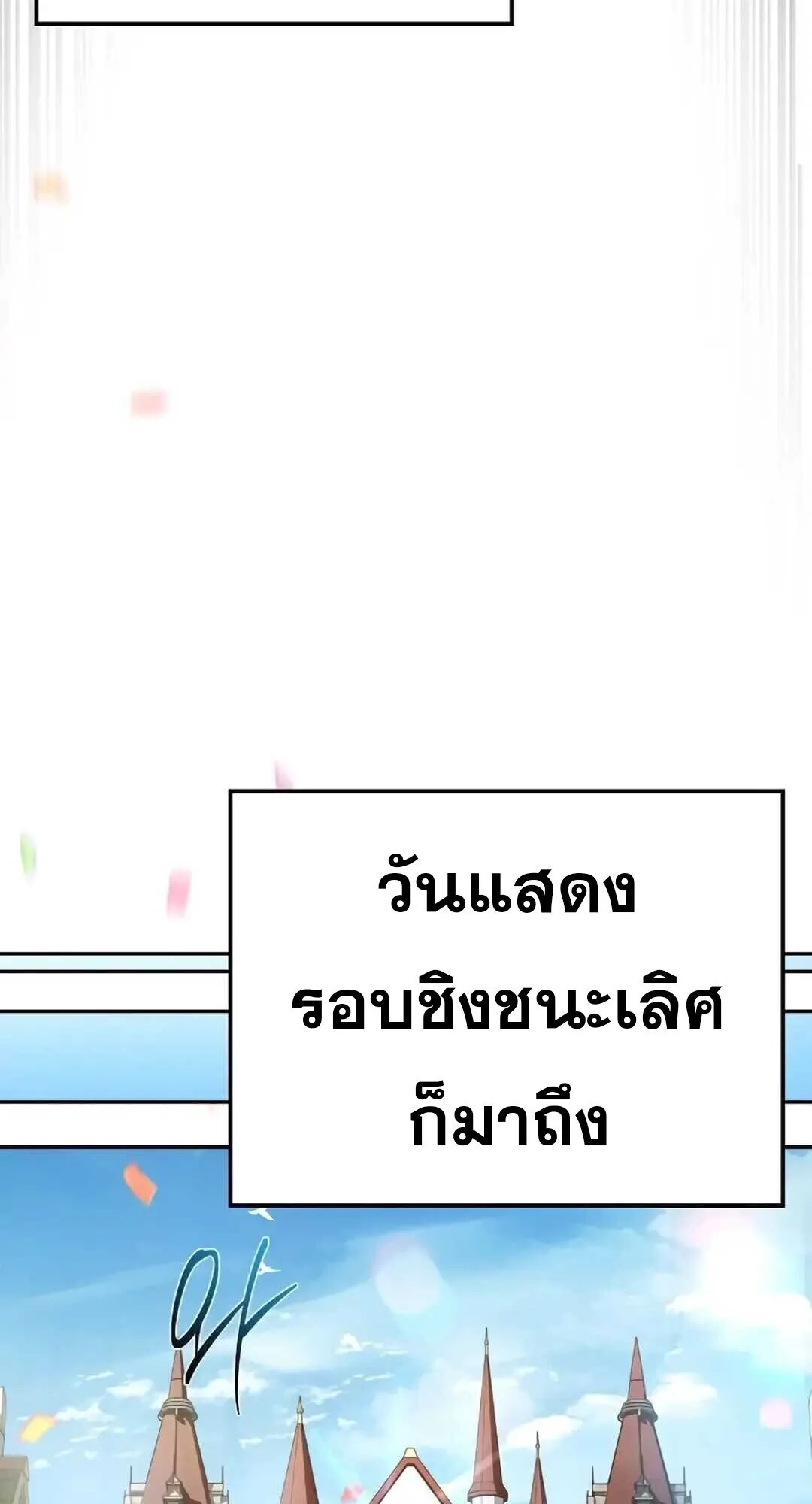 A Wizard’s Restaurant ฉันจะเป็นให้ได้เลยมาสเตอร์เชฟในต่างโลก ตอนที่ 89 หน้า 87