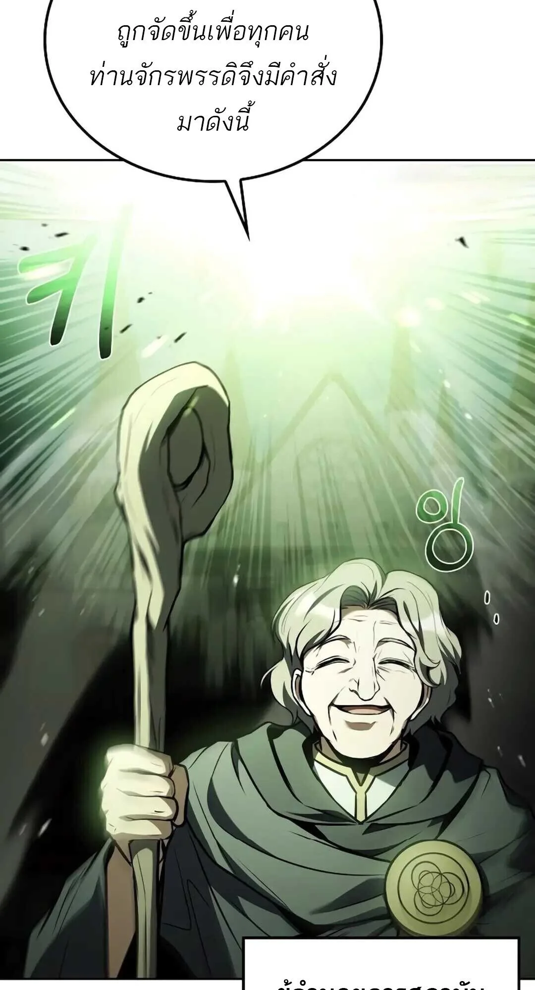 A Wizard’s Restaurant ฉันจะเป็นให้ได้เลยมาสเตอร์เชฟในต่างโลก ตอนที่ 89 หน้า 89