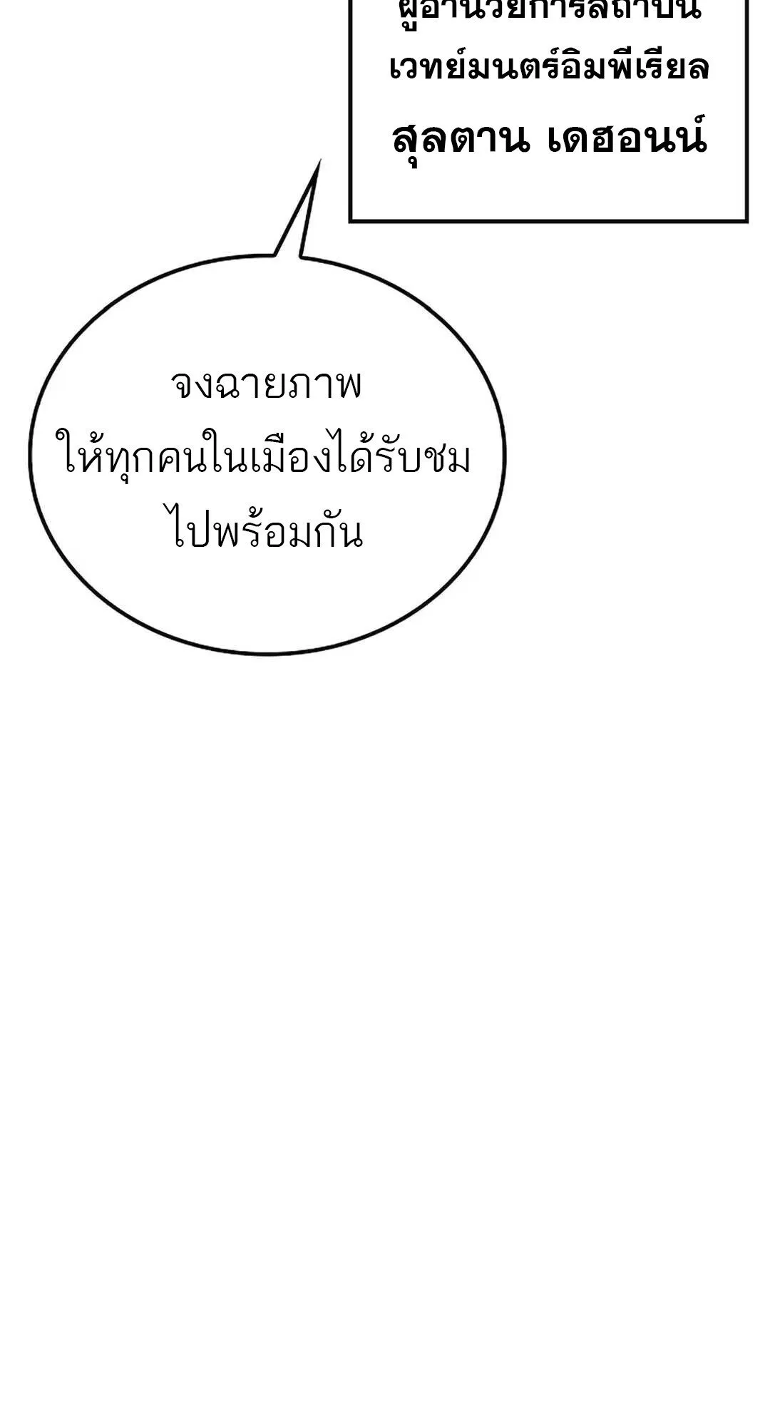 A Wizard’s Restaurant ฉันจะเป็นให้ได้เลยมาสเตอร์เชฟในต่างโลก ตอนที่ 89 หน้า 90