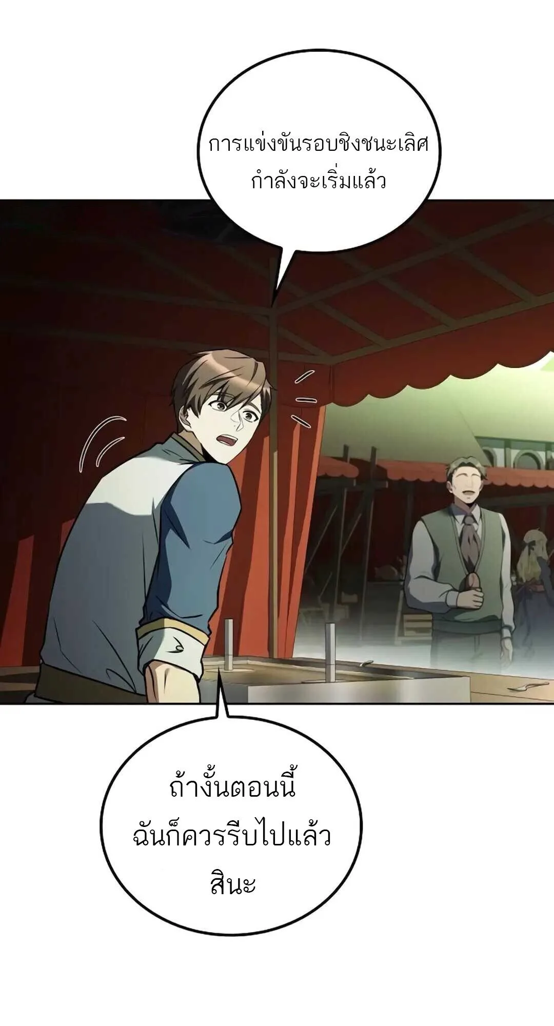 A Wizard’s Restaurant ฉันจะเป็นให้ได้เลยมาสเตอร์เชฟในต่างโลก ตอนที่ 89 หน้า 91