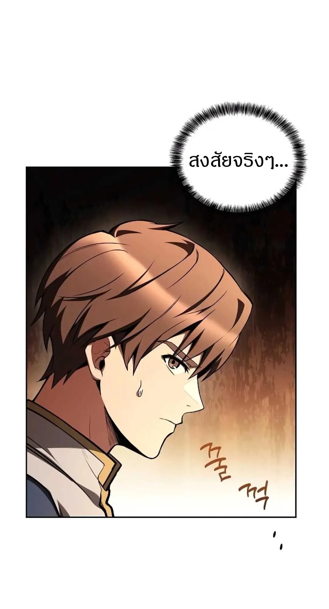 A Wizard’s Restaurant ฉันจะเป็นให้ได้เลยมาสเตอร์เชฟในต่างโลก ตอนที่ 89 หน้า 92