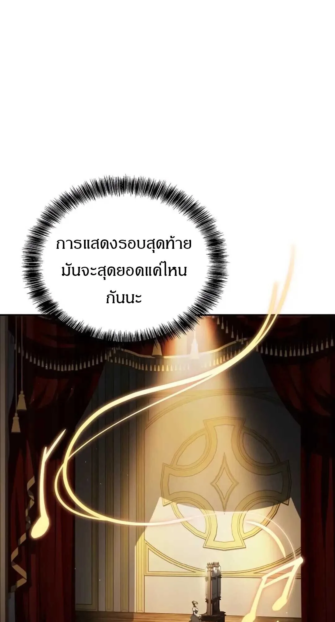 A Wizard’s Restaurant ฉันจะเป็นให้ได้เลยมาสเตอร์เชฟในต่างโลก ตอนที่ 89 หน้า 93