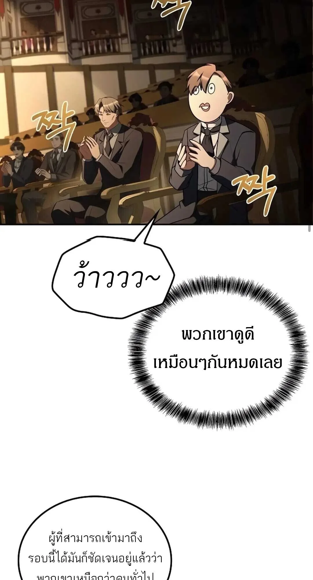 A Wizard’s Restaurant ฉันจะเป็นให้ได้เลยมาสเตอร์เชฟในต่างโลก ตอนที่ 89 หน้า 96