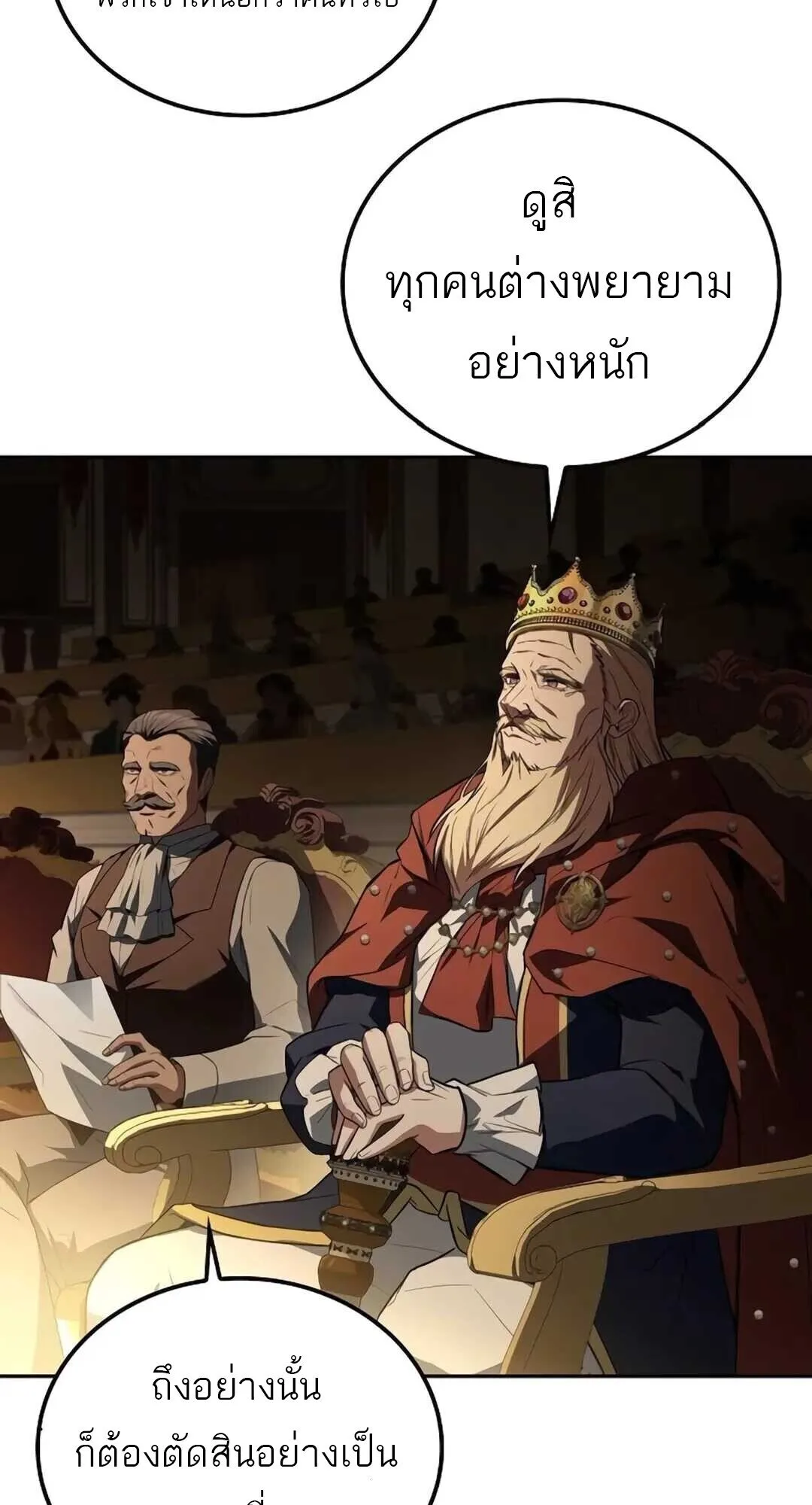 A Wizard’s Restaurant ฉันจะเป็นให้ได้เลยมาสเตอร์เชฟในต่างโลก ตอนที่ 89 หน้า 97