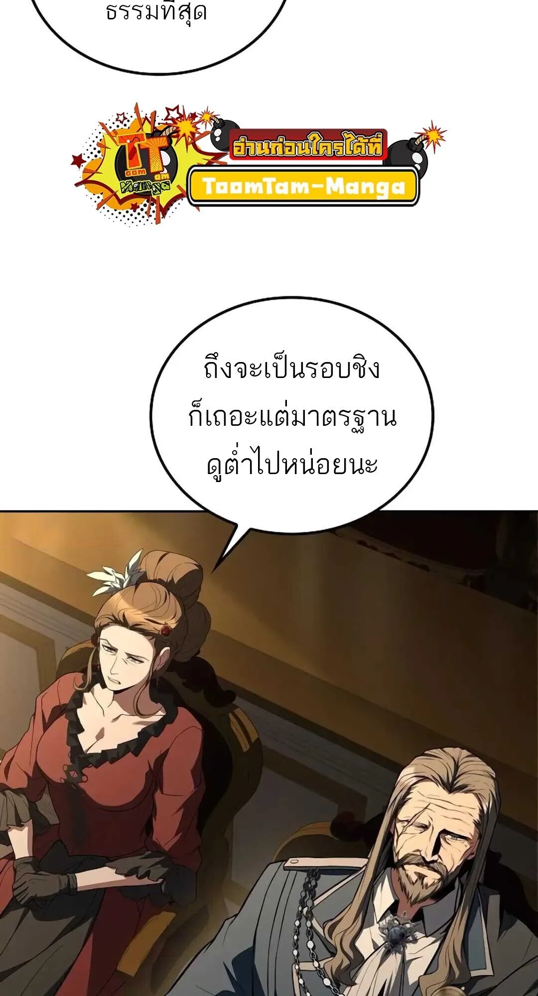 A Wizard’s Restaurant ฉันจะเป็นให้ได้เลยมาสเตอร์เชฟในต่างโลก ตอนที่ 89 หน้า 98