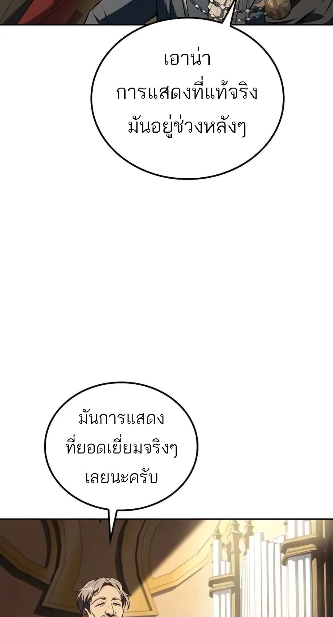 A Wizard’s Restaurant ฉันจะเป็นให้ได้เลยมาสเตอร์เชฟในต่างโลก ตอนที่ 89 หน้า 99
