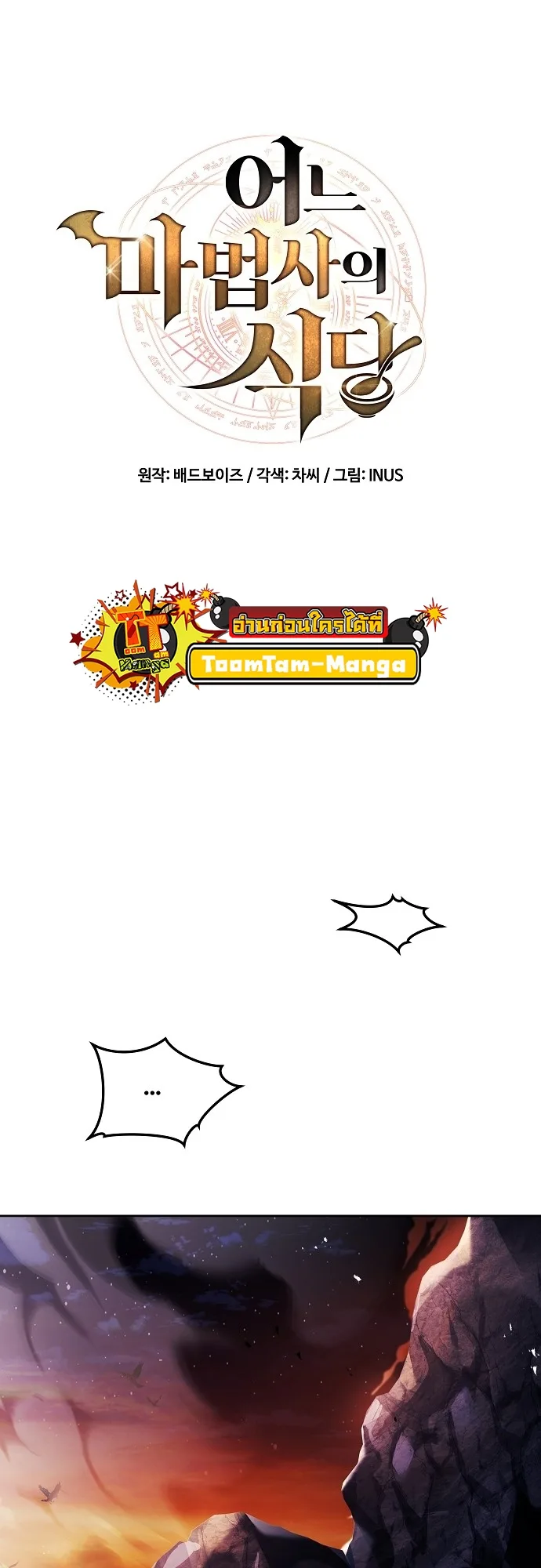 A Wizard’s Restaurant ฉันจะเป็นให้ได้เลยมาสเตอร์เชฟในต่างโลก ตอนที่ 9 หน้า 11