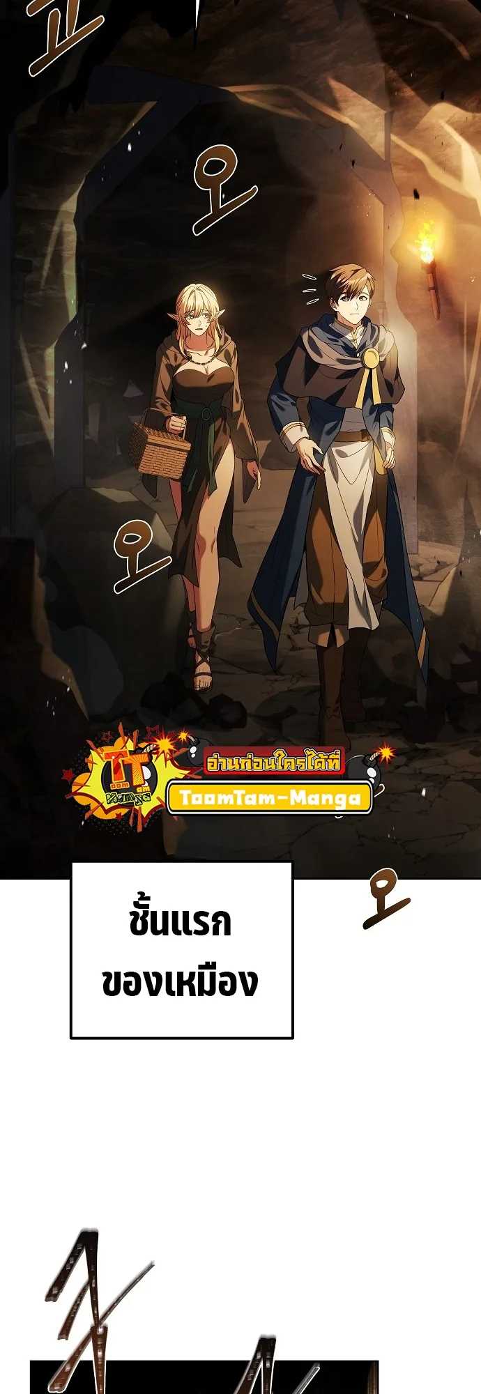 A Wizard’s Restaurant ฉันจะเป็นให้ได้เลยมาสเตอร์เชฟในต่างโลก ตอนที่ 9 หน้า 17