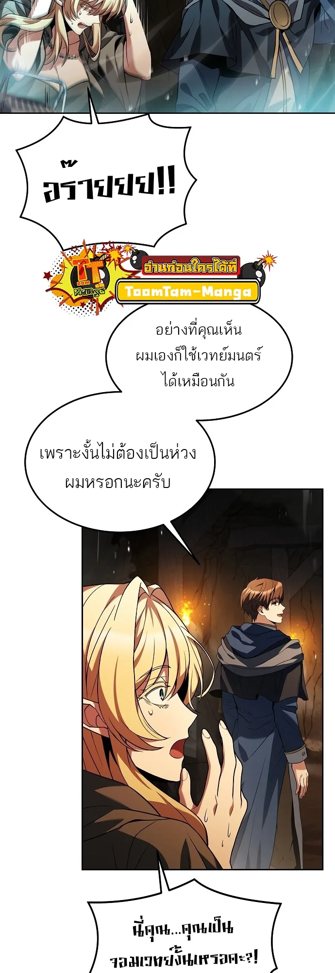 A Wizard’s Restaurant ฉันจะเป็นให้ได้เลยมาสเตอร์เชฟในต่างโลก ตอนที่ 9 หน้า 19