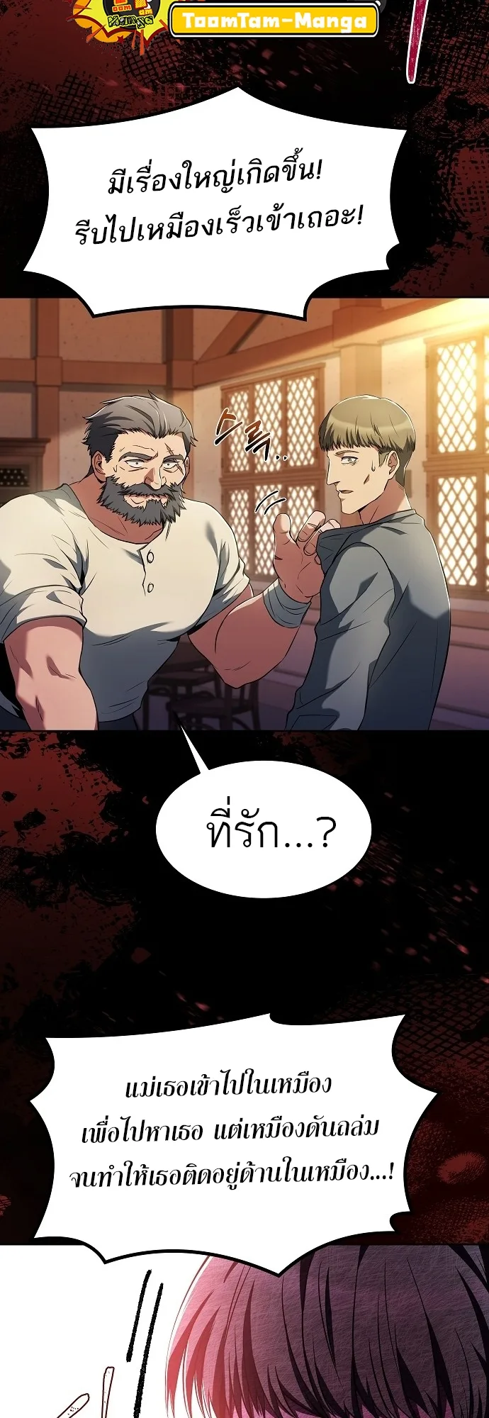 A Wizard’s Restaurant ฉันจะเป็นให้ได้เลยมาสเตอร์เชฟในต่างโลก ตอนที่ 9 หน้า 2