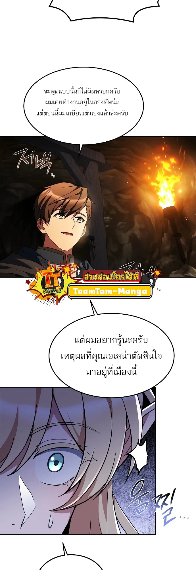 A Wizard’s Restaurant ฉันจะเป็นให้ได้เลยมาสเตอร์เชฟในต่างโลก ตอนที่ 9 หน้า 20