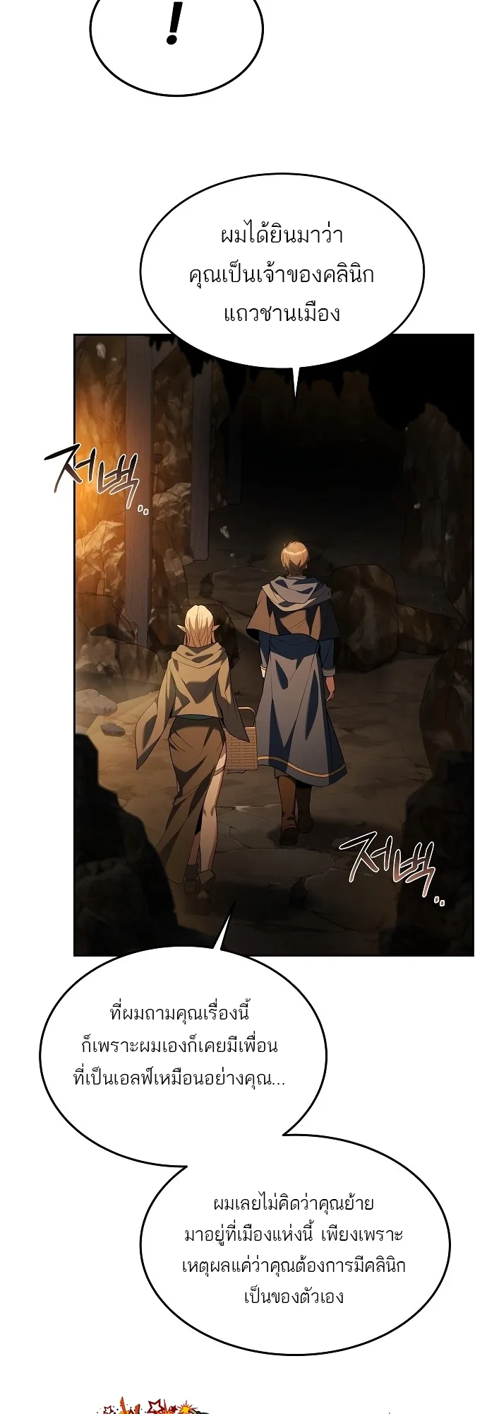 A Wizard’s Restaurant ฉันจะเป็นให้ได้เลยมาสเตอร์เชฟในต่างโลก ตอนที่ 9 หน้า 21