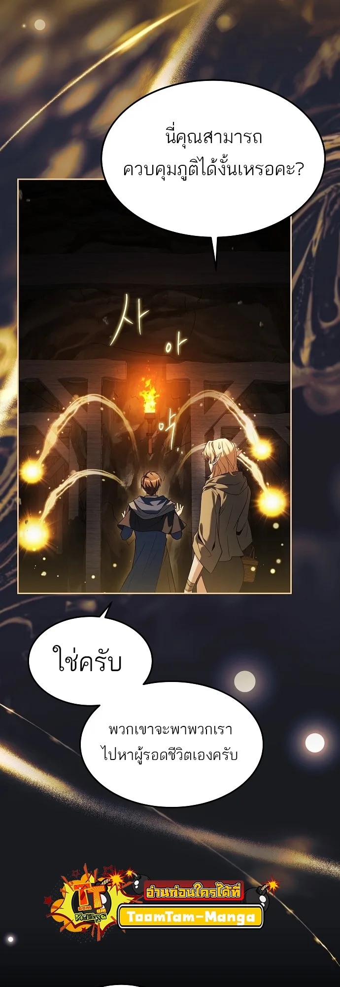 A Wizard’s Restaurant ฉันจะเป็นให้ได้เลยมาสเตอร์เชฟในต่างโลก ตอนที่ 9 หน้า 26