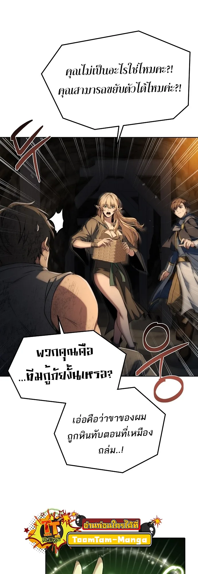 A Wizard’s Restaurant ฉันจะเป็นให้ได้เลยมาสเตอร์เชฟในต่างโลก ตอนที่ 9 หน้า 29