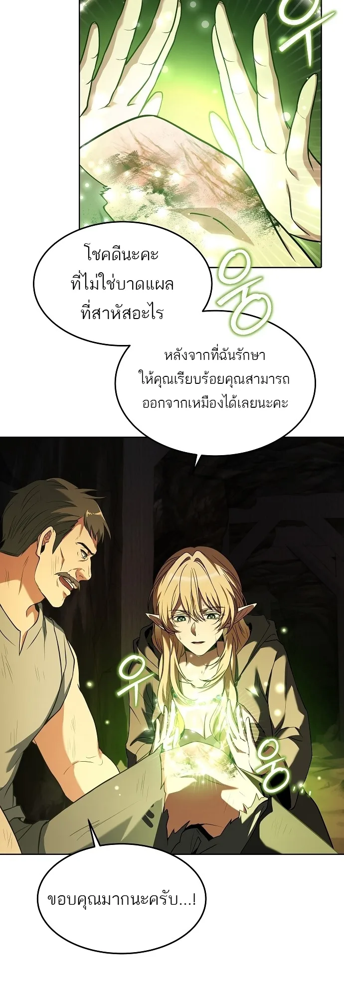 A Wizard’s Restaurant ฉันจะเป็นให้ได้เลยมาสเตอร์เชฟในต่างโลก ตอนที่ 9 หน้า 30