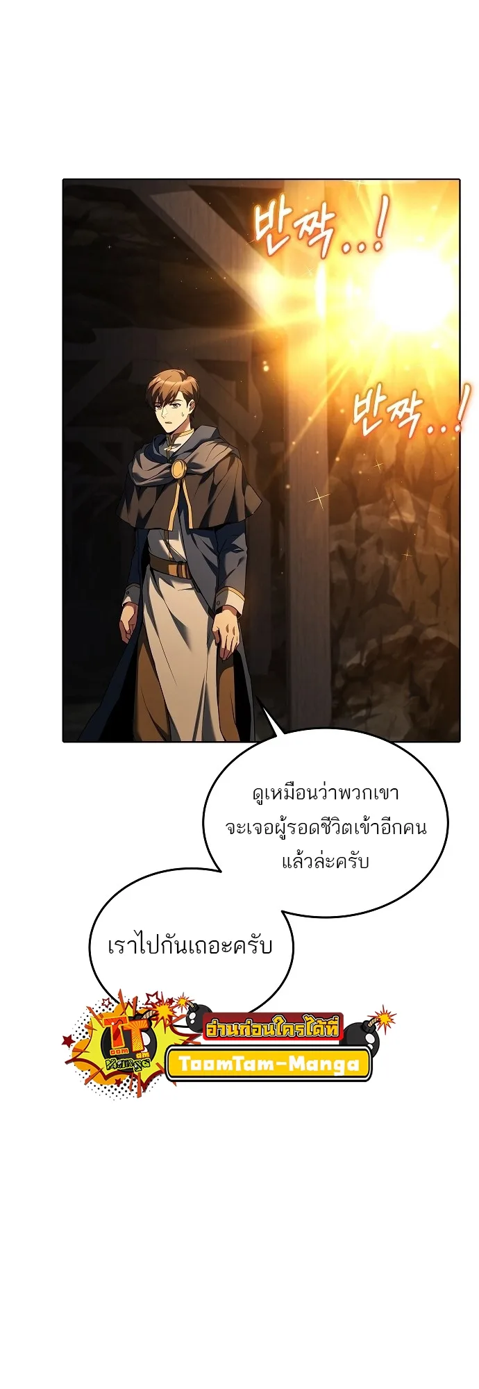 A Wizard’s Restaurant ฉันจะเป็นให้ได้เลยมาสเตอร์เชฟในต่างโลก ตอนที่ 9 หน้า 31