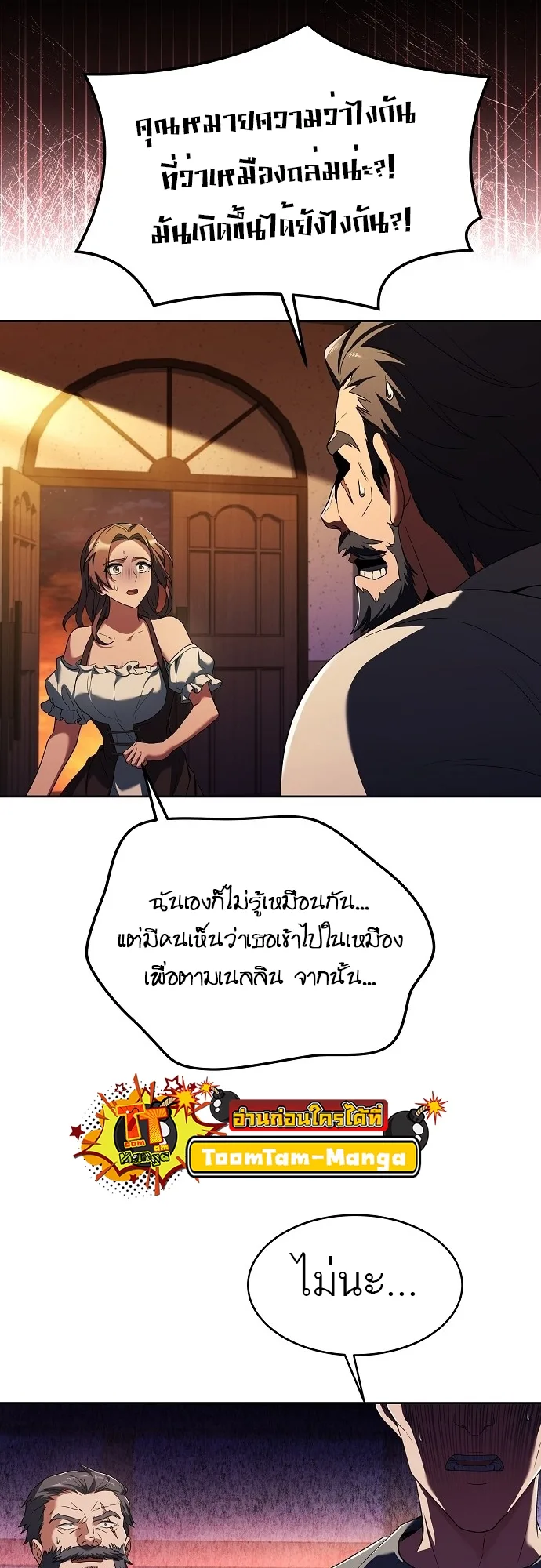 A Wizard’s Restaurant ฉันจะเป็นให้ได้เลยมาสเตอร์เชฟในต่างโลก ตอนที่ 9 หน้า 4