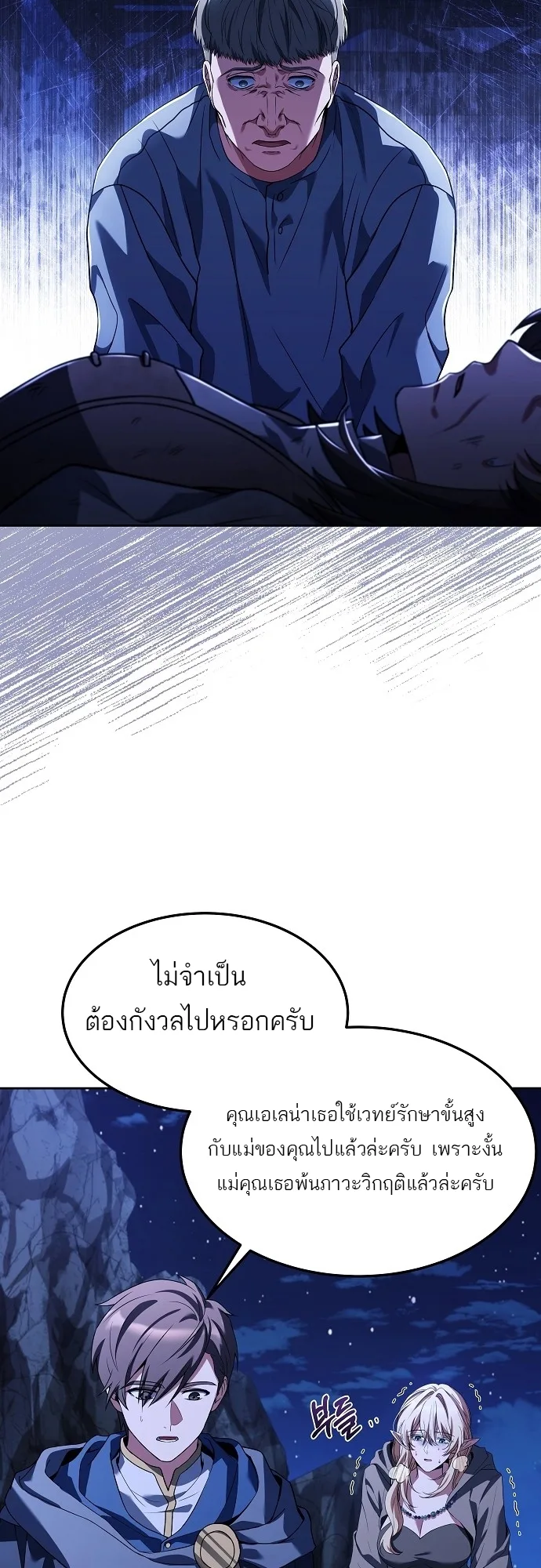 A Wizard’s Restaurant ฉันจะเป็นให้ได้เลยมาสเตอร์เชฟในต่างโลก ตอนที่ 9 หน้า 43