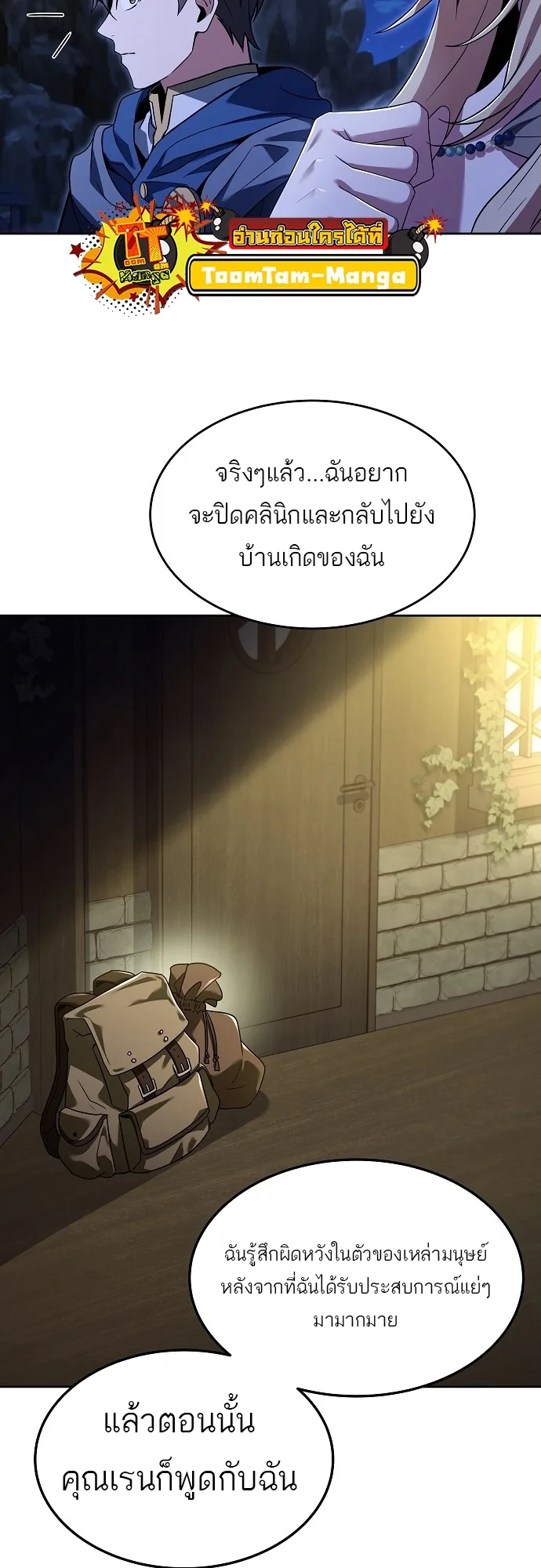 A Wizard’s Restaurant ฉันจะเป็นให้ได้เลยมาสเตอร์เชฟในต่างโลก ตอนที่ 9 หน้า 57