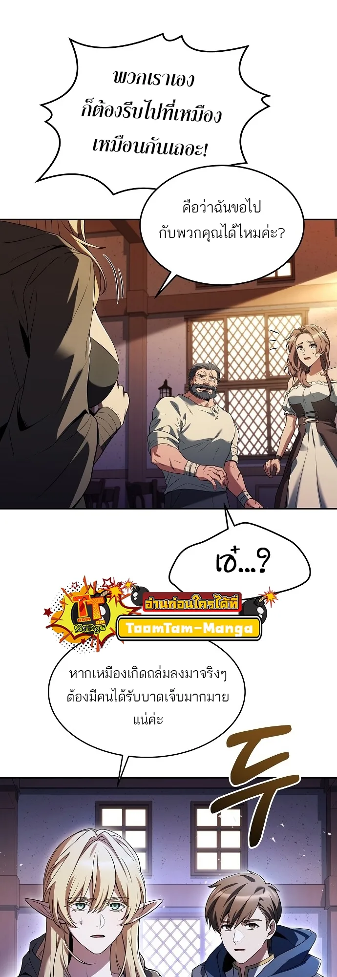 A Wizard’s Restaurant ฉันจะเป็นให้ได้เลยมาสเตอร์เชฟในต่างโลก ตอนที่ 9 หน้า 6