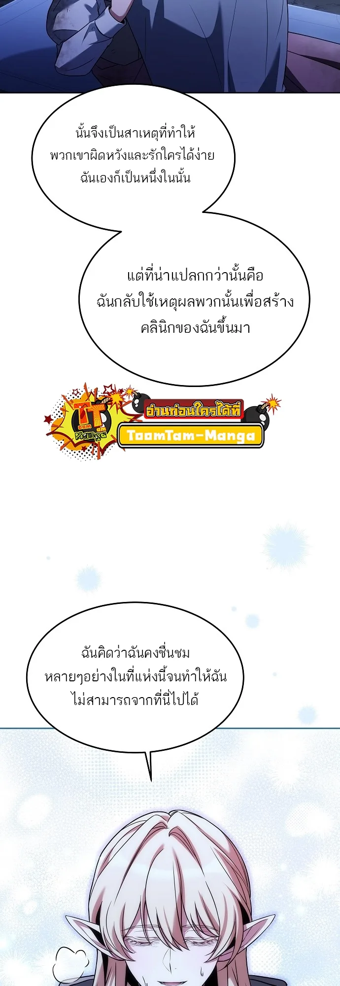 A Wizard’s Restaurant ฉันจะเป็นให้ได้เลยมาสเตอร์เชฟในต่างโลก ตอนที่ 9 หน้า 60