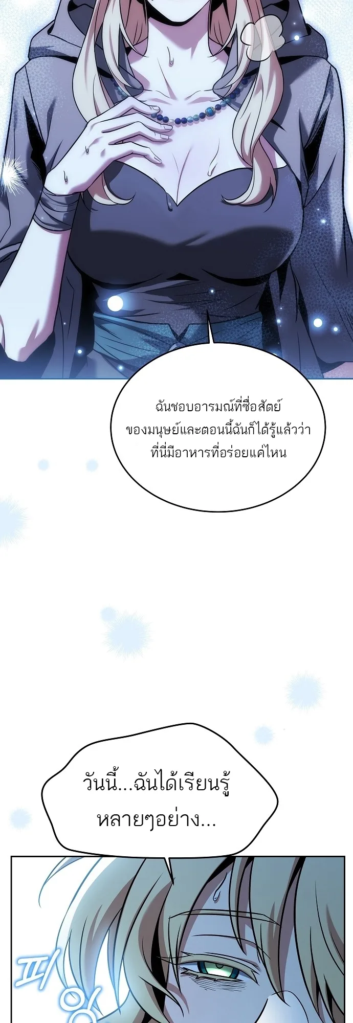 A Wizard’s Restaurant ฉันจะเป็นให้ได้เลยมาสเตอร์เชฟในต่างโลก ตอนที่ 9 หน้า 61