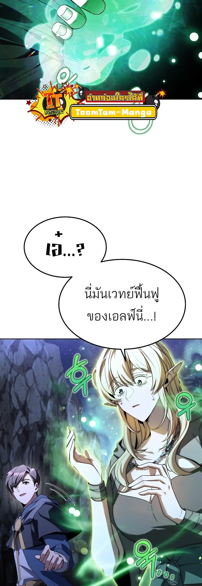 A Wizard’s Restaurant ฉันจะเป็นให้ได้เลยมาสเตอร์เชฟในต่างโลก ตอนที่ 9 หน้า 64