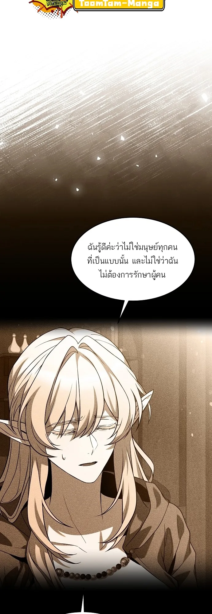 A Wizard’s Restaurant ฉันจะเป็นให้ได้เลยมาสเตอร์เชฟในต่างโลก ตอนที่ 9 หน้า 8