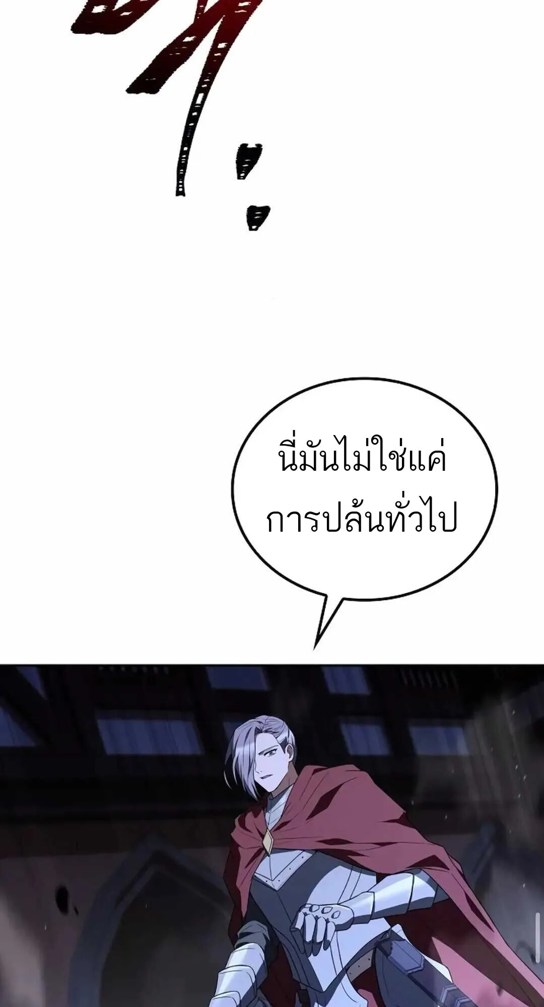 A Wizard’s Restaurant ฉันจะเป็นให้ได้เลยมาสเตอร์เชฟในต่างโลก ตอนที่ 90 หน้า 100