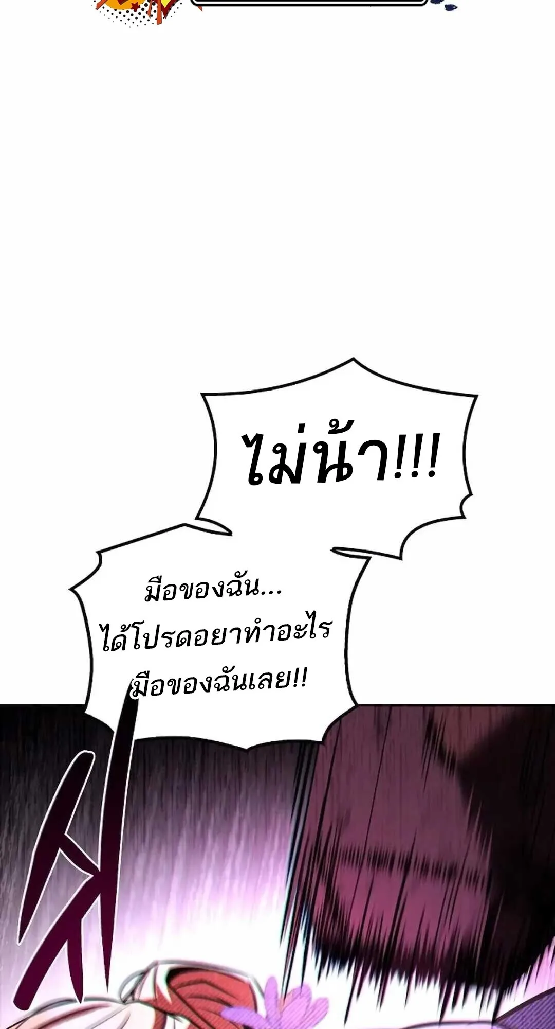 A Wizard’s Restaurant ฉันจะเป็นให้ได้เลยมาสเตอร์เชฟในต่างโลก ตอนที่ 90 หน้า 108