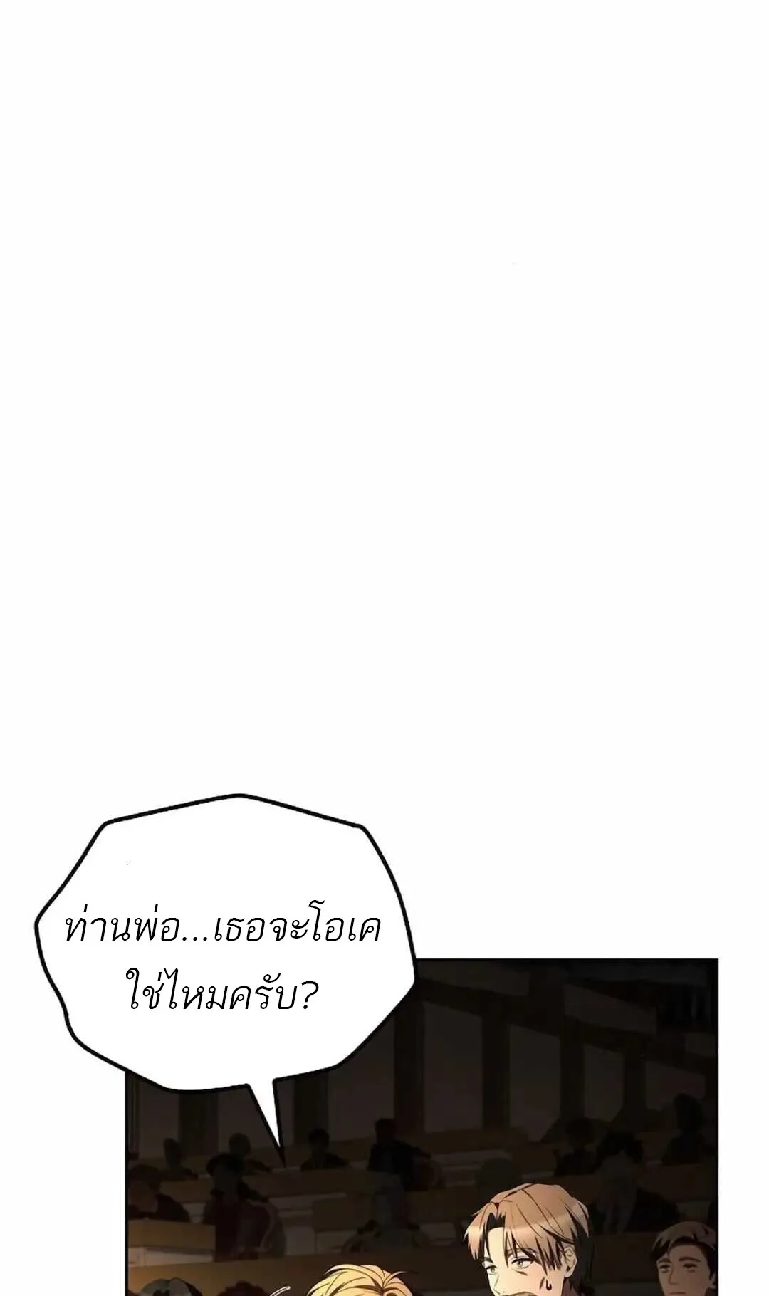A Wizard’s Restaurant ฉันจะเป็นให้ได้เลยมาสเตอร์เชฟในต่างโลก ตอนที่ 90 หน้า 15
