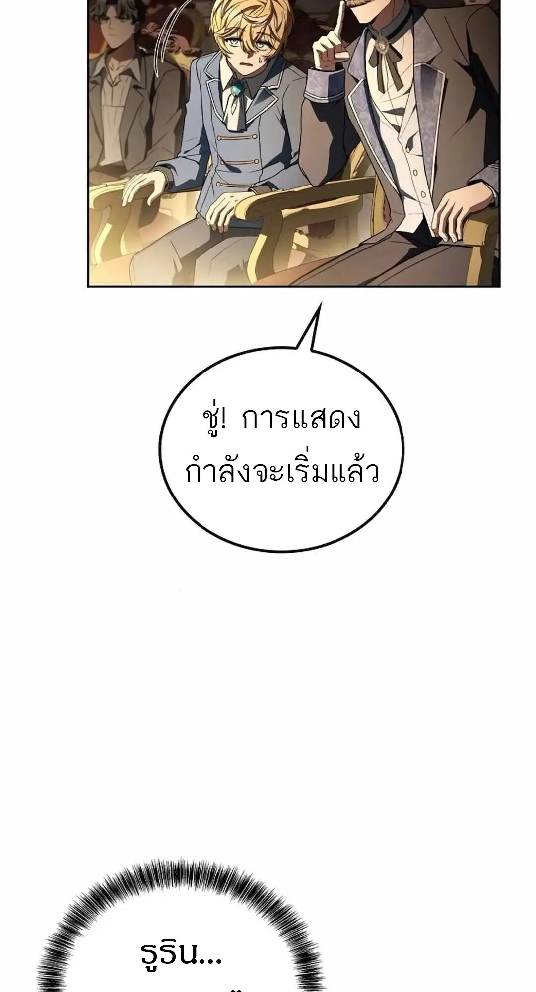 A Wizard’s Restaurant ฉันจะเป็นให้ได้เลยมาสเตอร์เชฟในต่างโลก ตอนที่ 90 หน้า 16