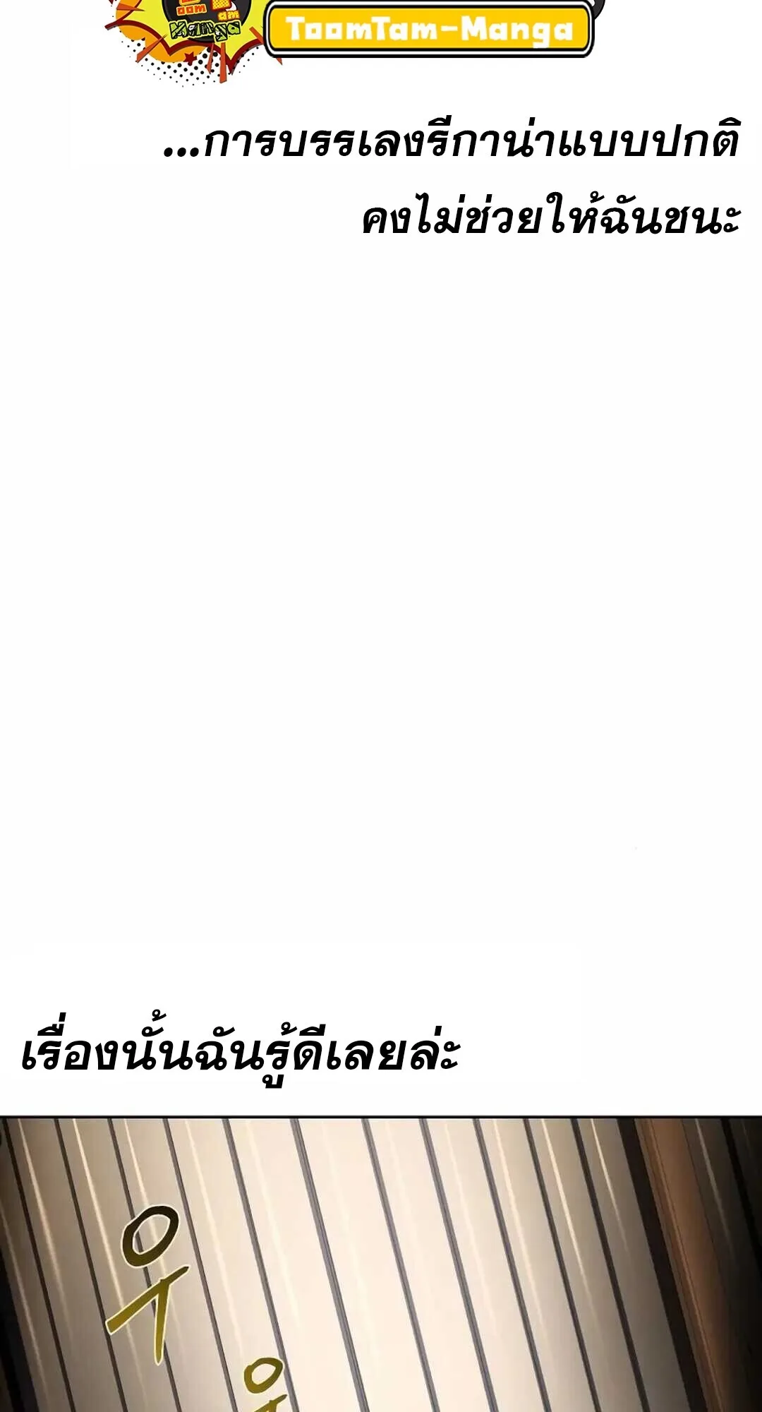 A Wizard’s Restaurant ฉันจะเป็นให้ได้เลยมาสเตอร์เชฟในต่างโลก ตอนที่ 90 หน้า 19