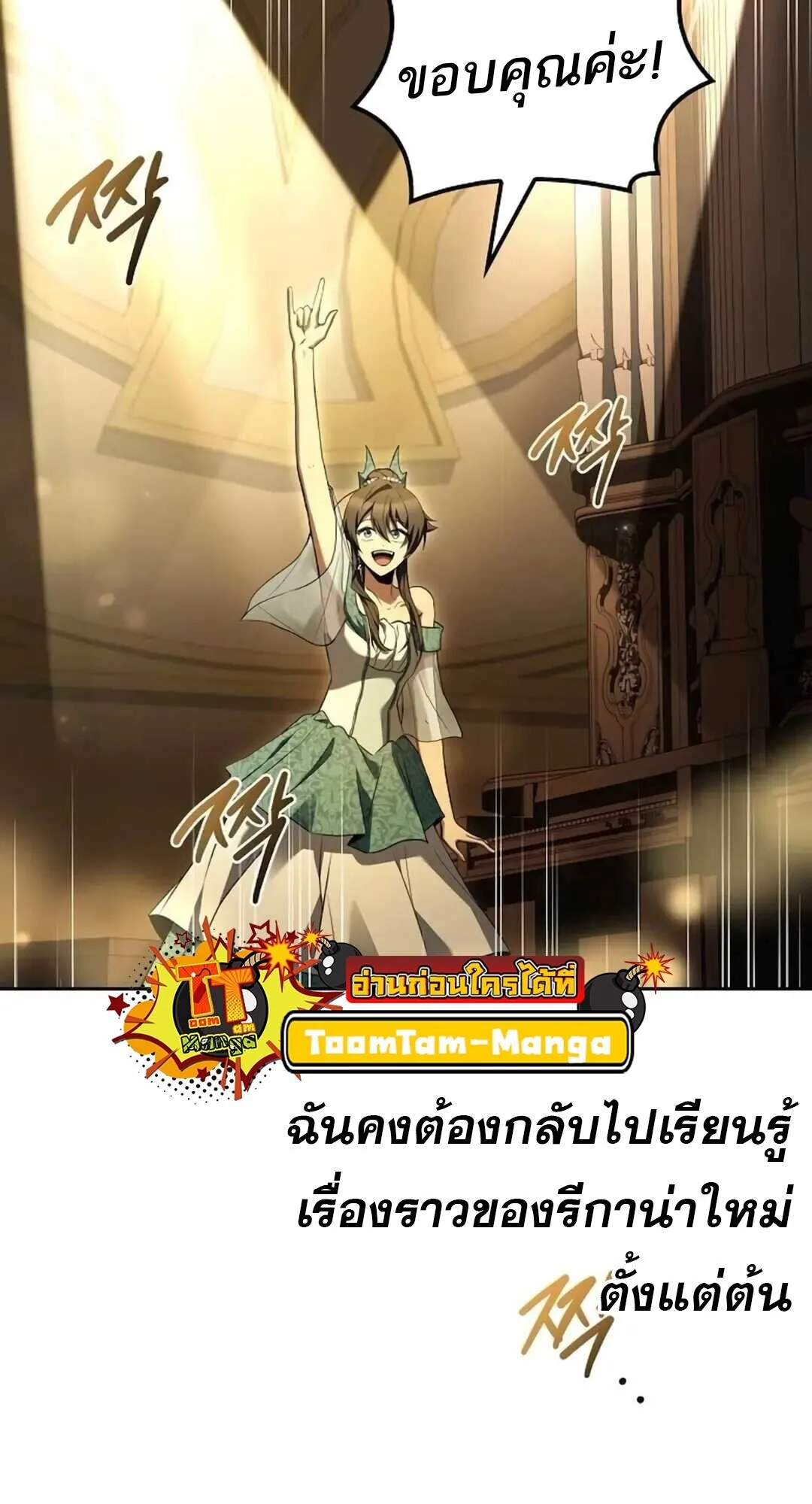 A Wizard’s Restaurant ฉันจะเป็นให้ได้เลยมาสเตอร์เชฟในต่างโลก ตอนที่ 90 หน้า 42