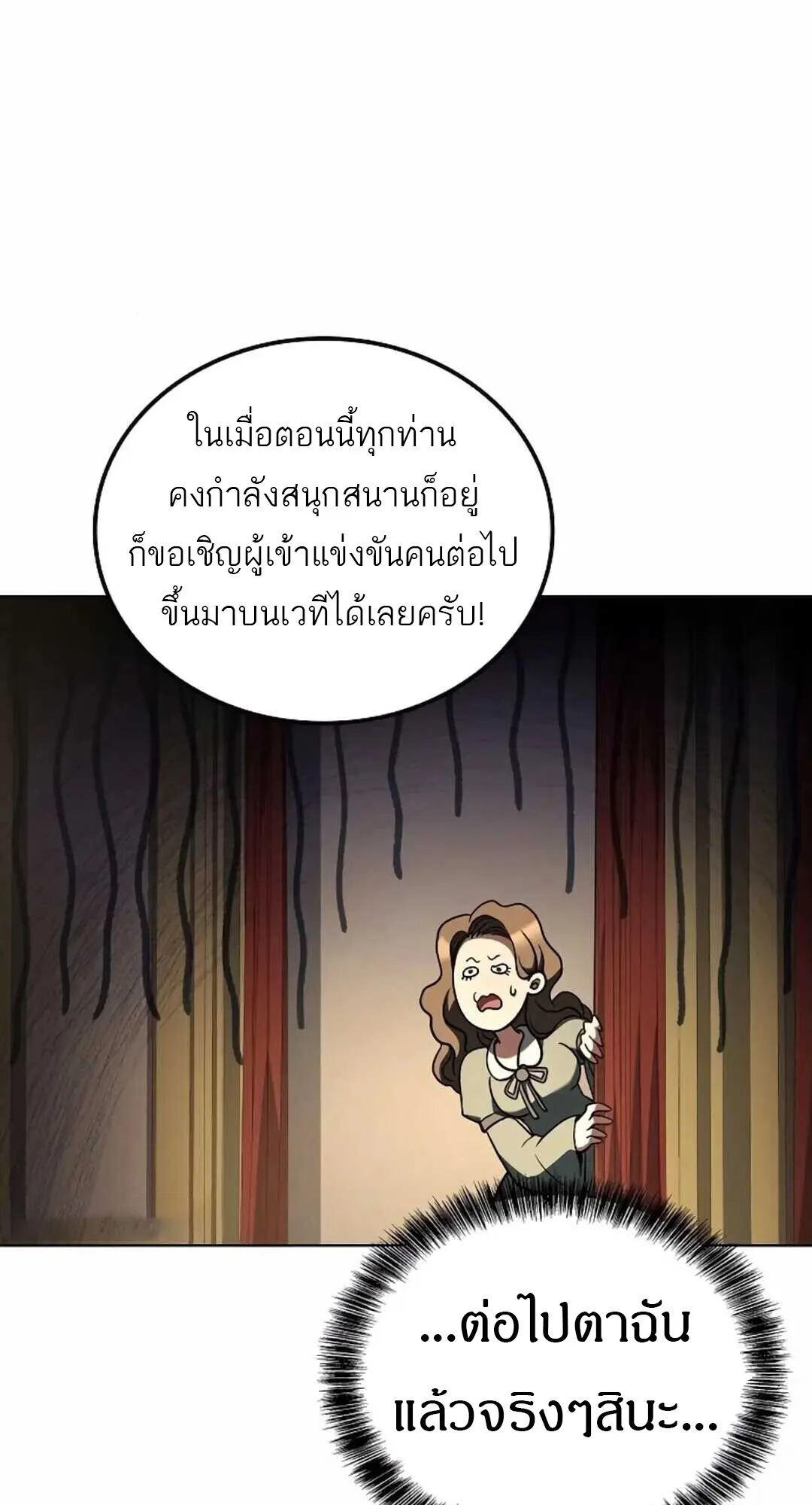 A Wizard’s Restaurant ฉันจะเป็นให้ได้เลยมาสเตอร์เชฟในต่างโลก ตอนที่ 90 หน้า 44