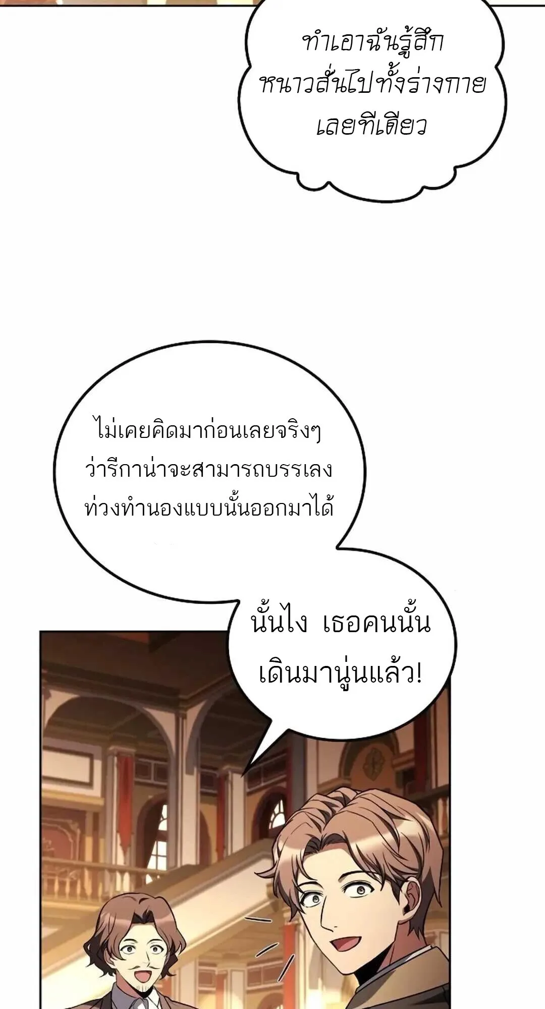 A Wizard’s Restaurant ฉันจะเป็นให้ได้เลยมาสเตอร์เชฟในต่างโลก ตอนที่ 90 หน้า 47