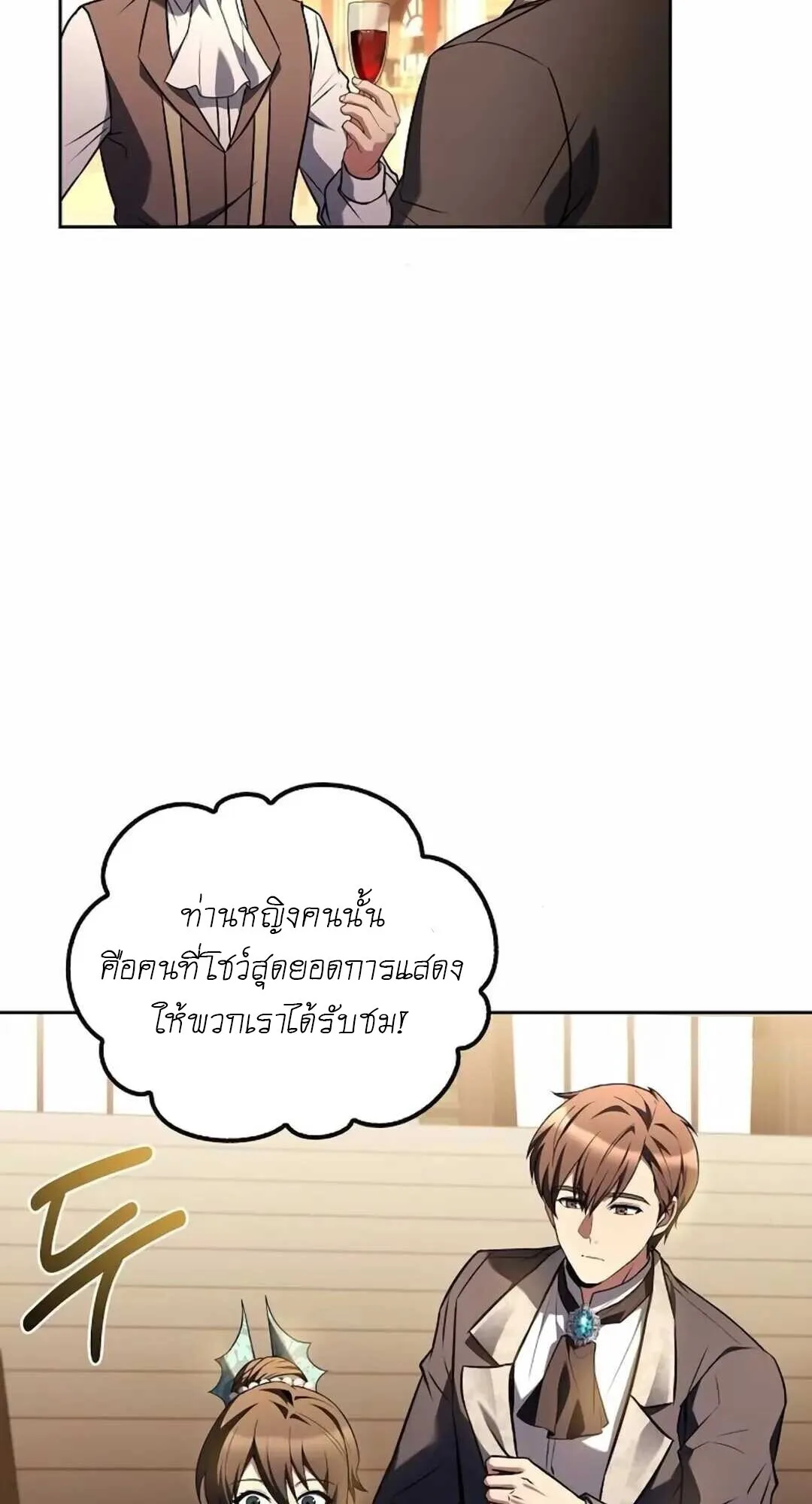 A Wizard’s Restaurant ฉันจะเป็นให้ได้เลยมาสเตอร์เชฟในต่างโลก ตอนที่ 90 หน้า 48