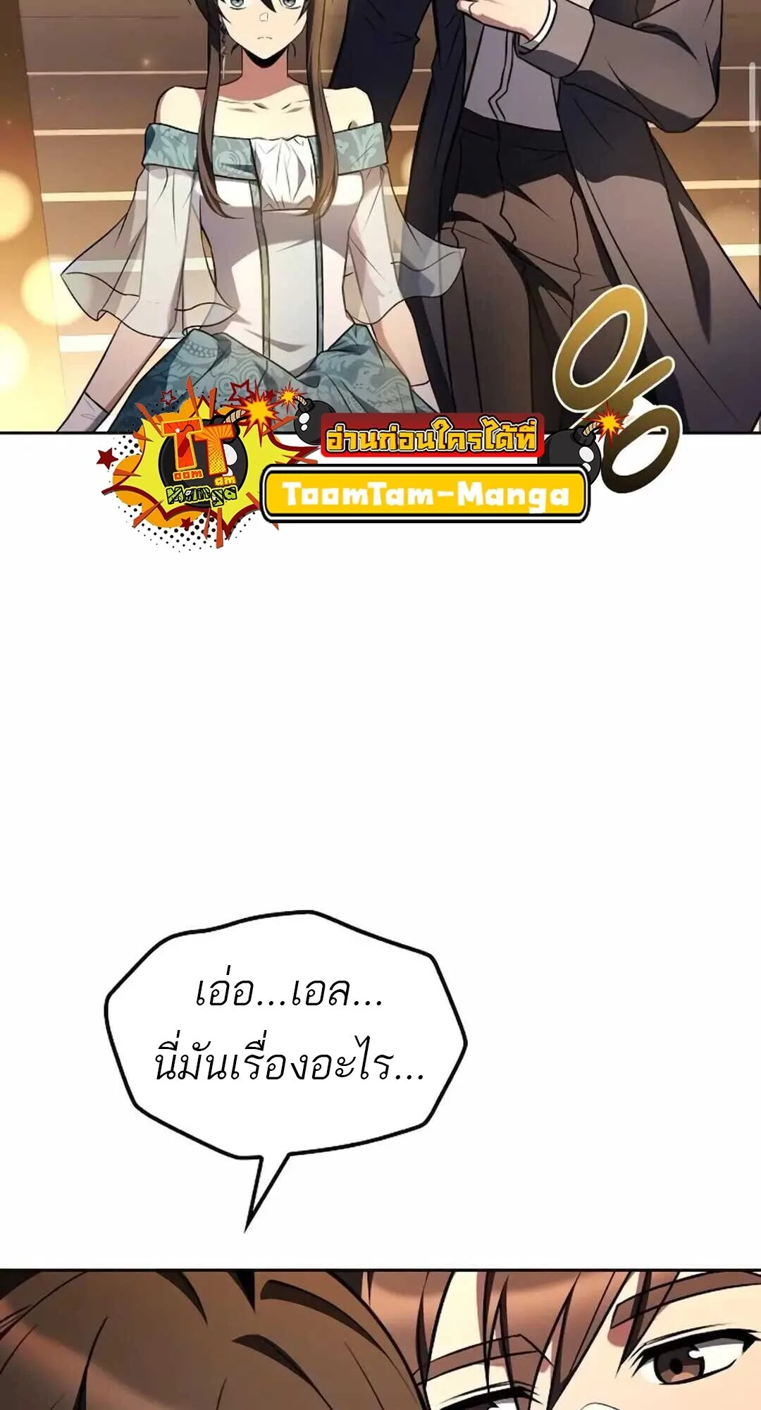 A Wizard’s Restaurant ฉันจะเป็นให้ได้เลยมาสเตอร์เชฟในต่างโลก ตอนที่ 90 หน้า 49