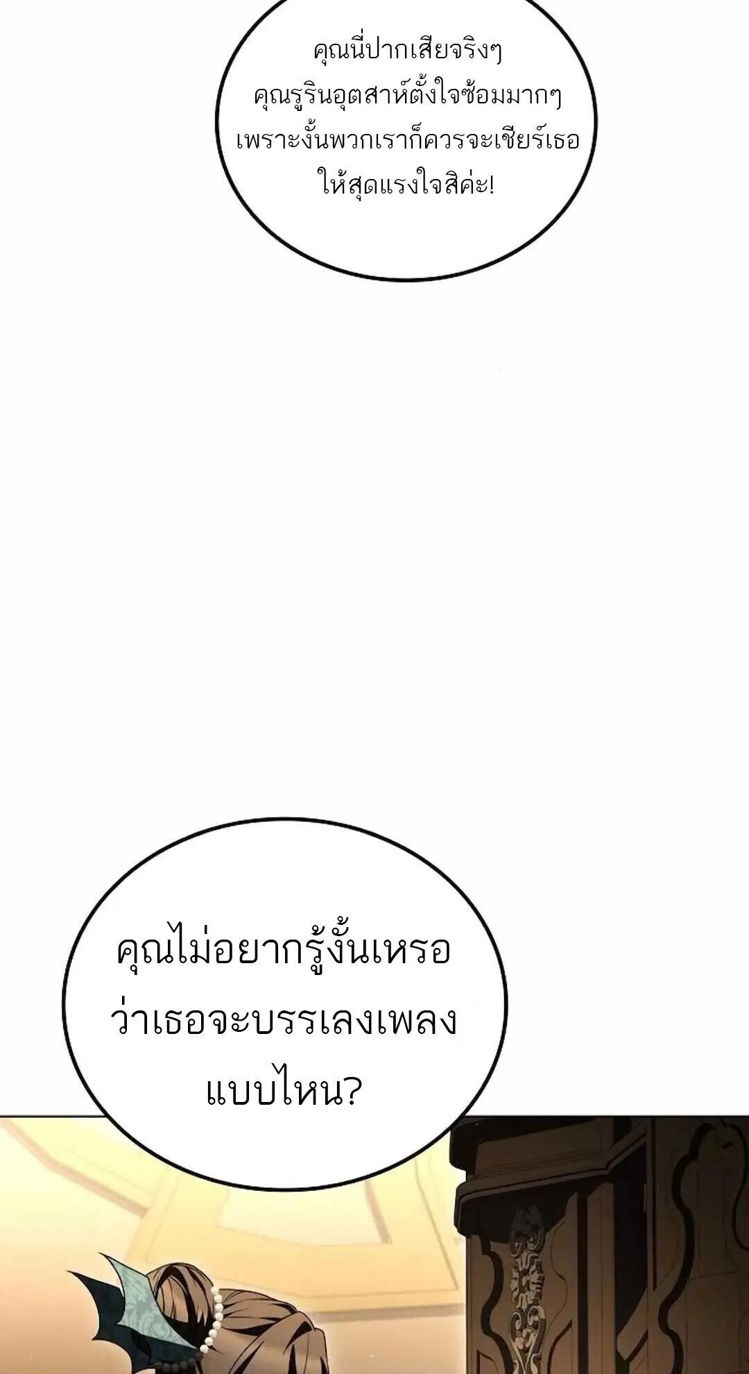 A Wizard’s Restaurant ฉันจะเป็นให้ได้เลยมาสเตอร์เชฟในต่างโลก ตอนที่ 90 หน้า 5