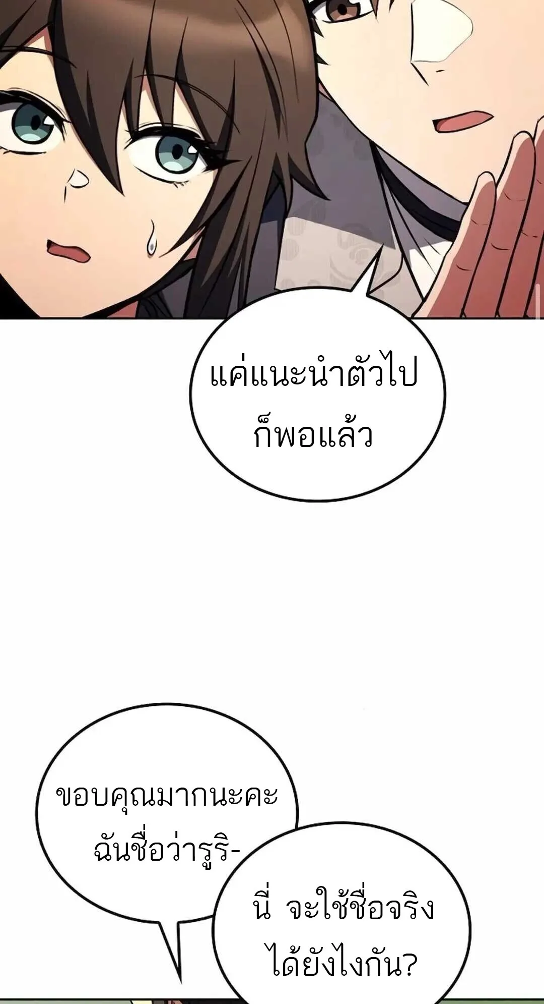 A Wizard’s Restaurant ฉันจะเป็นให้ได้เลยมาสเตอร์เชฟในต่างโลก ตอนที่ 90 หน้า 50