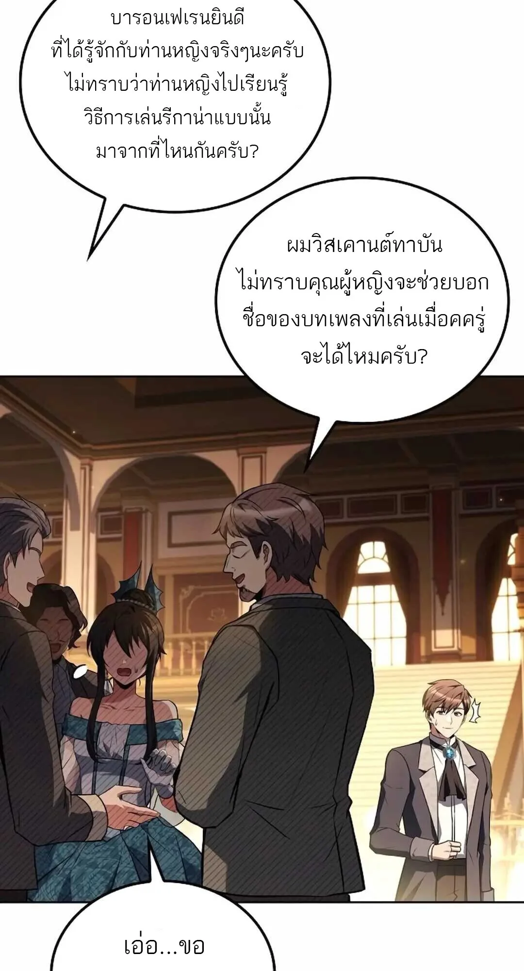 A Wizard’s Restaurant ฉันจะเป็นให้ได้เลยมาสเตอร์เชฟในต่างโลก ตอนที่ 90 หน้า 52