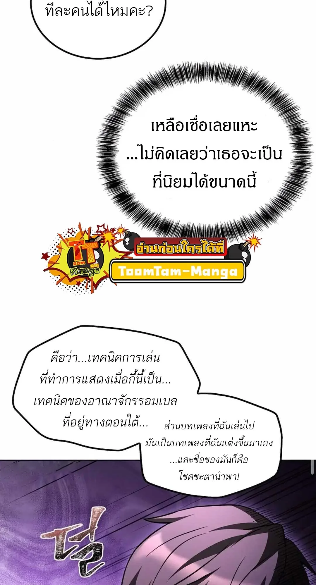 A Wizard’s Restaurant ฉันจะเป็นให้ได้เลยมาสเตอร์เชฟในต่างโลก ตอนที่ 90 หน้า 53