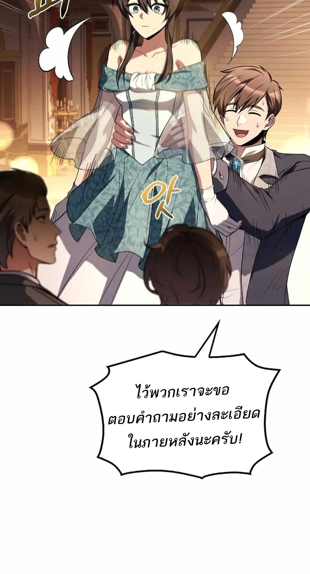 A Wizard’s Restaurant ฉันจะเป็นให้ได้เลยมาสเตอร์เชฟในต่างโลก ตอนที่ 90 หน้า 55